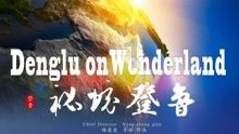 九子夺嫡:极具潜力的十四阿哥胤禵为何会输给雍正?