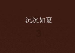 俄罗斯版《五十度灰》《不听话的女孩》