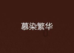 夜雨秋灯闻诡事：悬疑惊悚部分很精彩，最后却烂尾了